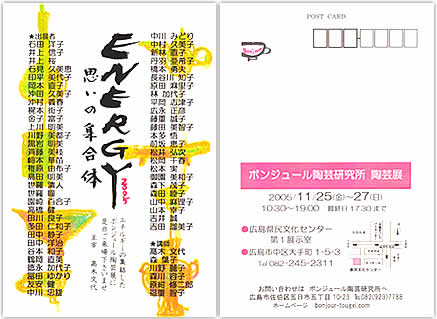 ボンジュール陶芸展2005のSITEにJUMPします。